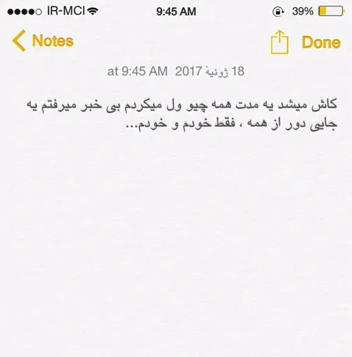 باید دور خود دیوار بکشی تا ببینی چه کسی برای دیدنت دیوار 