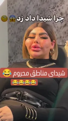 شیدا خانم عقرب میزدت اینجوری داد نمیزدیااا😕👌😂😂