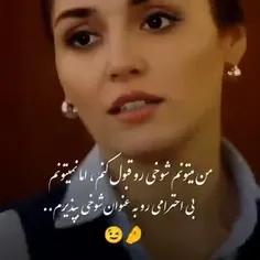 دنیا که بهشت نیس... پس منم مجبور نیستم فرشته باشم💀️