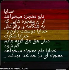 خدایا دیگه بسه