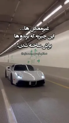 غیر ممکن ها...