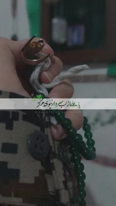 ببسم‌رب‌حــیـدرکـــــرار|💚