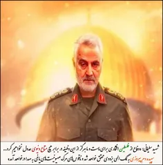 🚩 #شهید_سلیمانی.. فرمانده شهید #سپاه_قدس: