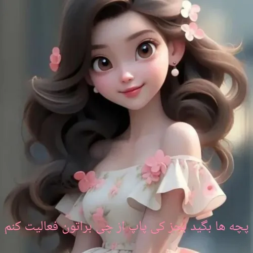 💖پچه ها بگید بجز کی پاپ ازچی براتون فعالیت کنم💖