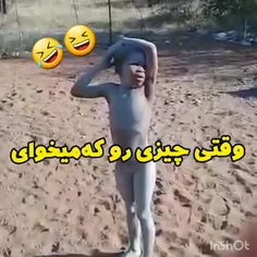 اینکه همه جاش خورد شد😐😂🤣