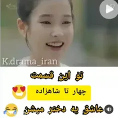 (چهار شاهزاده عاشق این دختر خانم میشن)(❤️😘🌙)