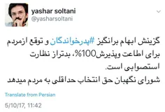 واکنش تند یاشار سلطانی که ظاهرا به لیست اصلاح طلبان برای 