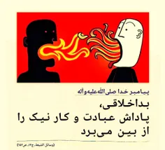 بد اخلاقی