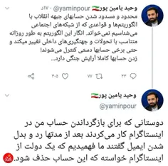 🔴 جنگ داخلی در فضای مجازی!