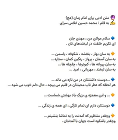 « متن ادبی برای امام زمان (عج)»