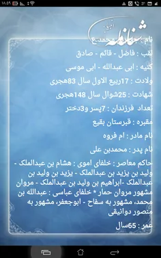 امام جعفر صادق