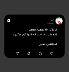 الا بذکر الله تطمئن القلوب 