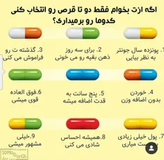 اگه حق انتخاب داشتین کدومو انتخاب میکردید ؟ 😋 😅 😍