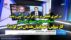 درگیری لفظی بر سر ایران در آنتن زنده شبکه سعودی مستقر در لندن