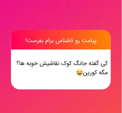 وقتی بهونه هات تموم شده 😂