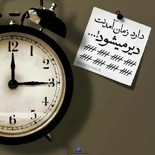 حواسم باشد: