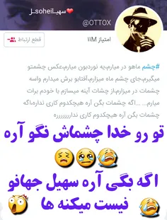 چشماش بگه آره چنین میکنی 😲   اگه جایی دگه ش 