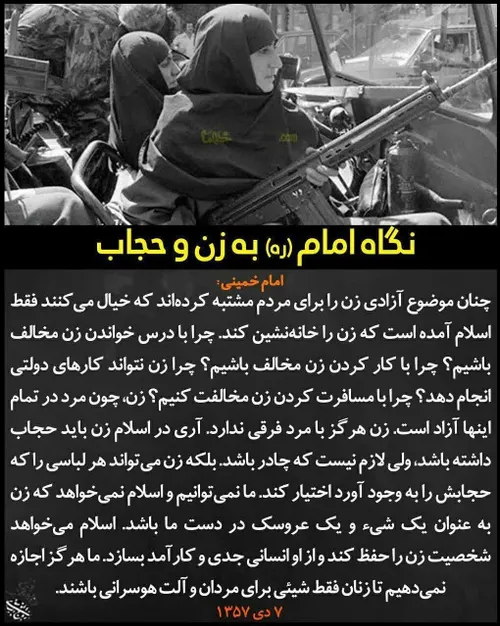 🔰 نگاه امام خمینی ( ره ) به مسئله زن و حجاب 👆👆