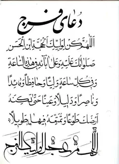 قرائت دسته جمعي دعاي فرج هرشب ساعت22،التماس دعا