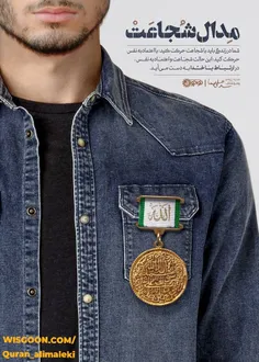 🏅 مدال شجاعت