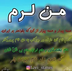 من لرم