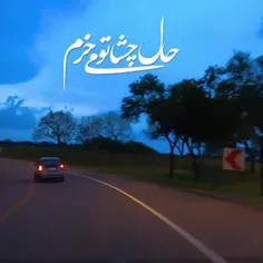 حواس دل را پرت میکنم 