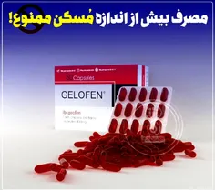 اینقد ژلوفن و نوافن و استامینوفن کدئین نخورین کلیه‌تون به