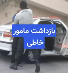 🚨اطلاعیه مرکز اطلاع رسانی پلیس مأمور خاطی بازداشت و پروند