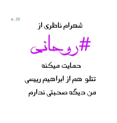 #روحانی