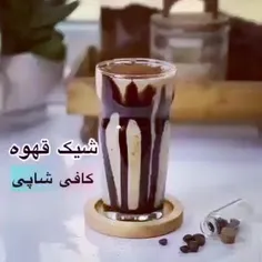 #شیک_قهوه #نوشیدنی_سرد