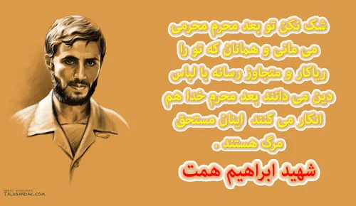 شهید ابراهیم همت . . .