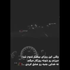 ••جـنـبـهـ رو داشـتـی ..! 🥀🖤••