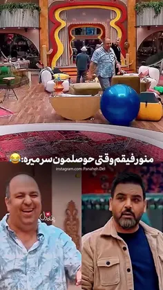 ولی شهرام گناه داشت 😂