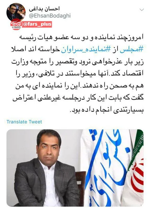 ▪ روایت خبرنگار روزنامه ایران از پشت پرده عذرخواهی نکردن 