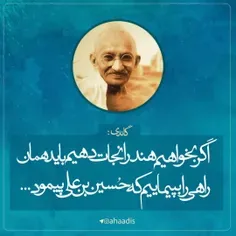 #گاندی+#امام_حسین+