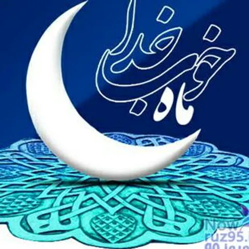 ماه رمضان ماه نزول قرآن بر شما مبارک باد