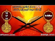 payame_quran 64606016