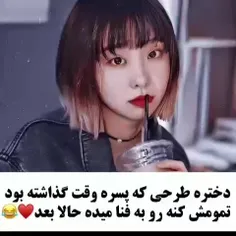 اگه این بلا سر تو بیاد طرفو چیکار میکنی؟🙂