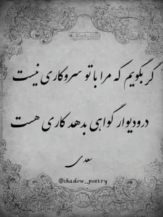 شعر از سعدی