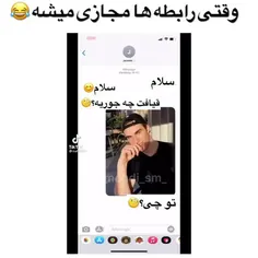 خلاصه ای از رابطه های مجازی😂