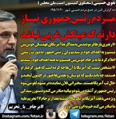 نقوی حسینی:مردم رئیس‌‌جمهوری نیاز دارند که عینکش غربی نبا