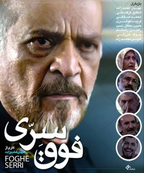 دانلود سریال ایرانی فوق سری
