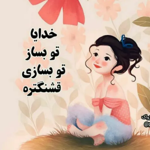 عکس نوشته های پریسا