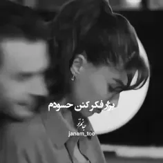 آره حسودم ب 《ت❤و》.......... چون تو زندگیمی و من حسودت