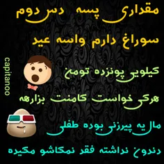 هرکی پسته میخوات دستاش بالااااااع