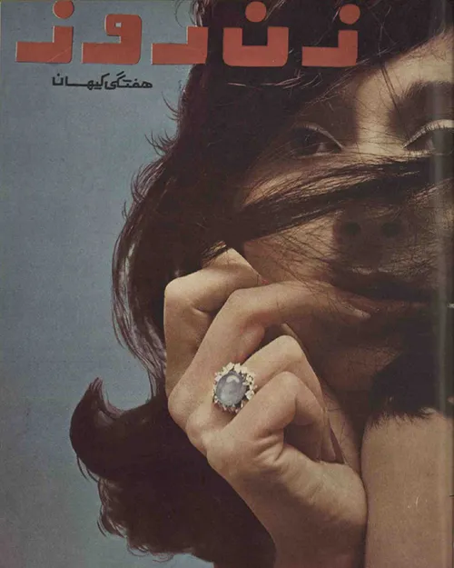 دانلود مجله زن روز - شماره 39 – 29 آبان 1344
