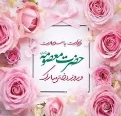 میلاد حضرت معصوم 