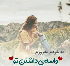 به خودم مغرورم