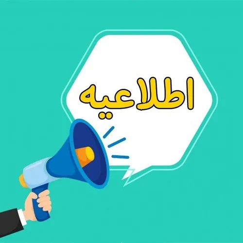 دانشجویان گرامی با توجه به نزدیکی ایام امتحانات و احتمال 