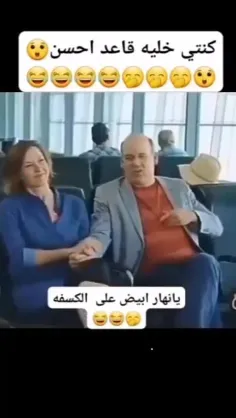 وقتی روت فشار نمیدونی کجا رها کنی 😂😂😂